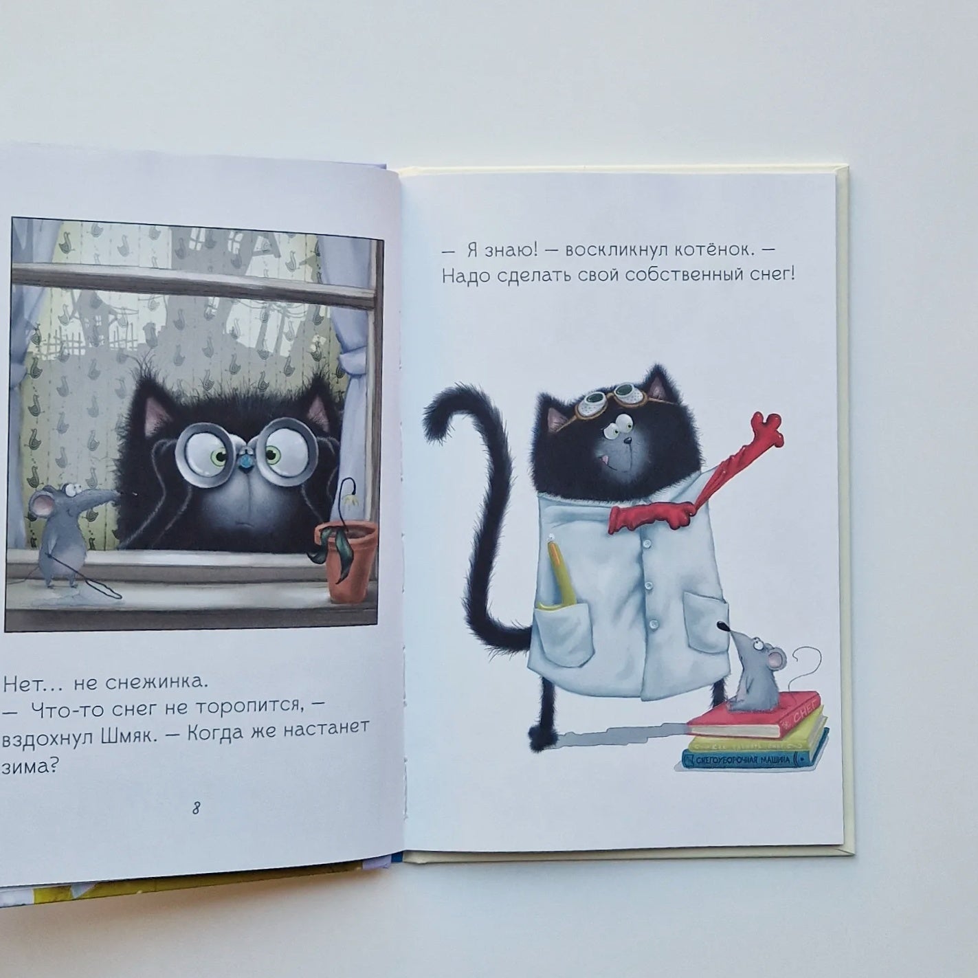 Котенок Шмяк. Падай, снежок!
