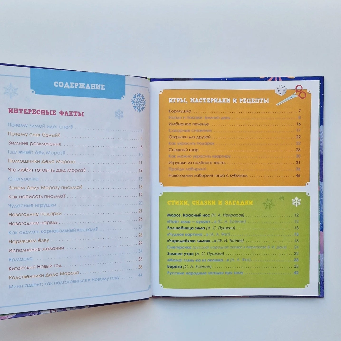 Все-все-все про Новый год