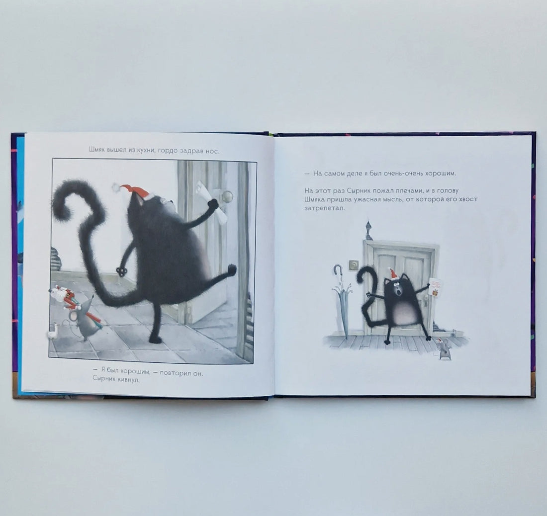 Kitten Shmyak. Holiday Stories