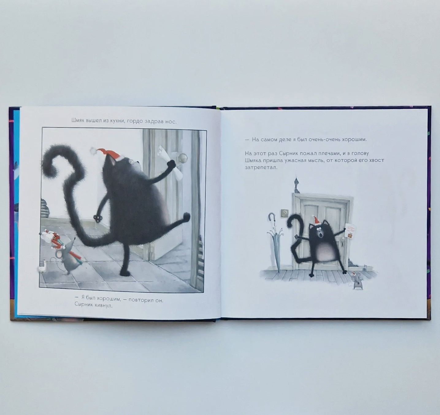 Kitten Shmyak. Holiday Stories