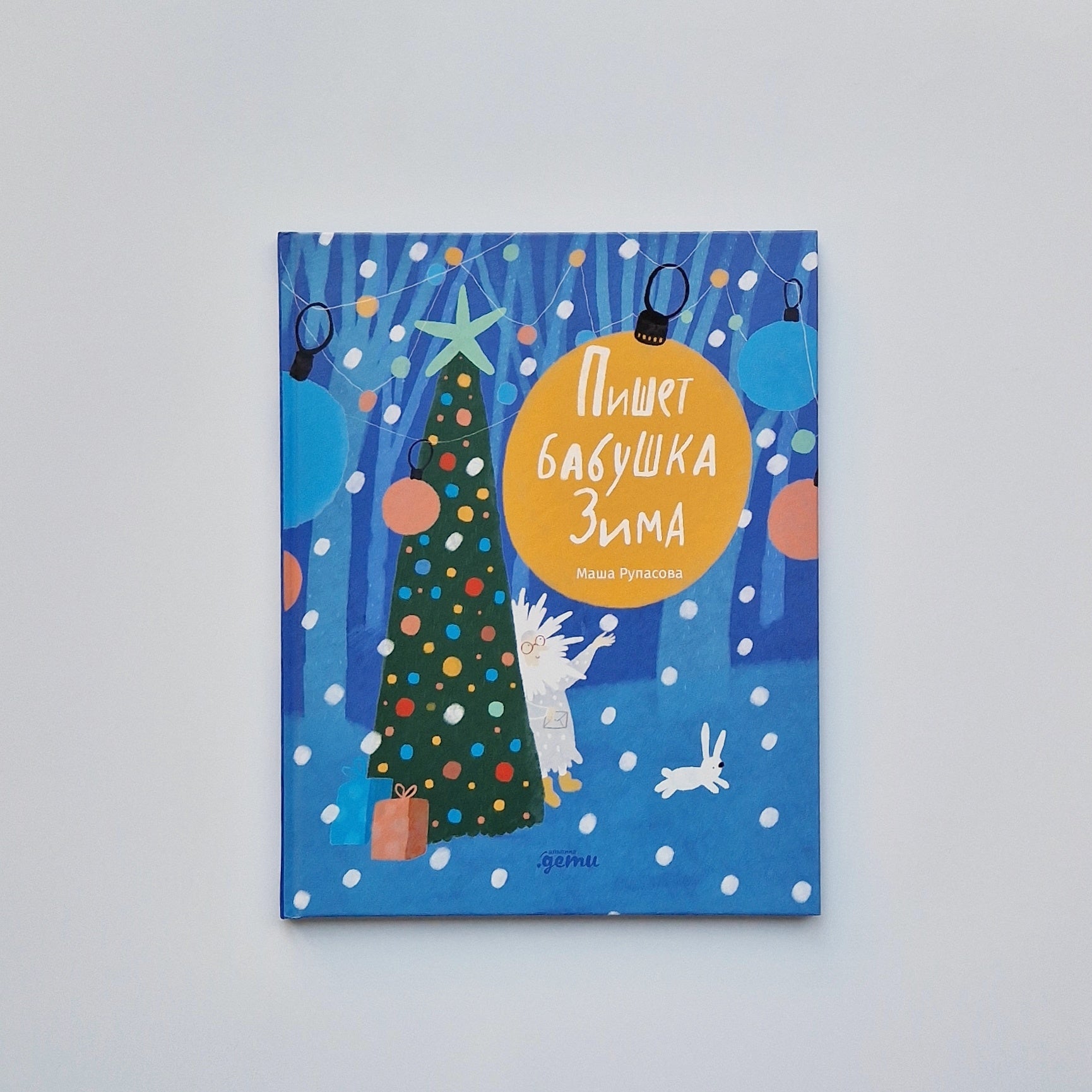 Grandmother Winter writes