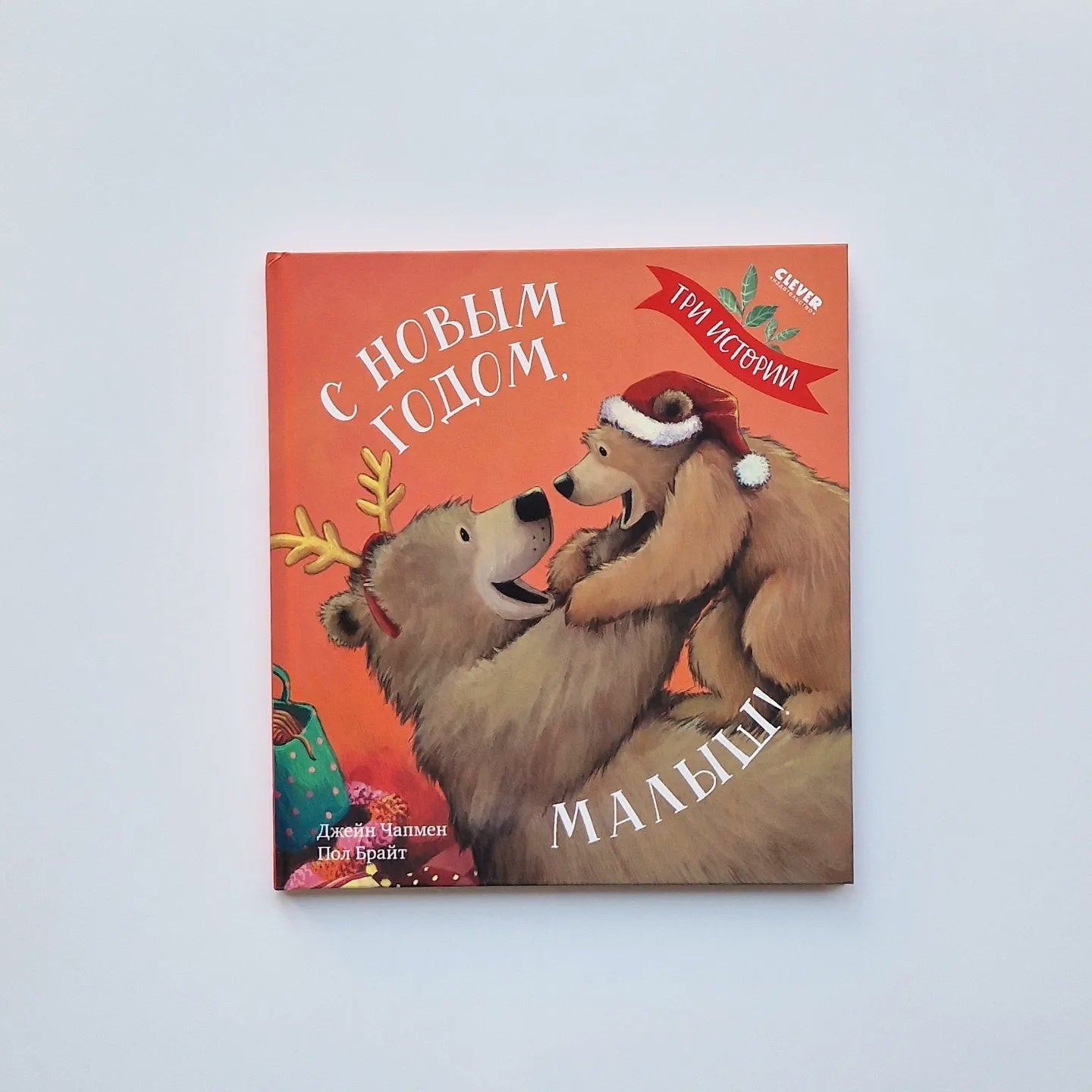 Happy New Year, Baby! Three Stories 