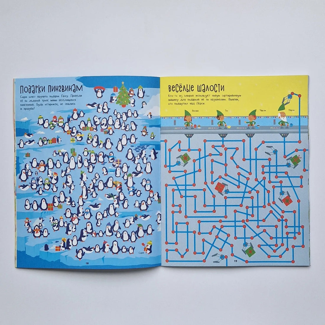 New Year's labyrinths