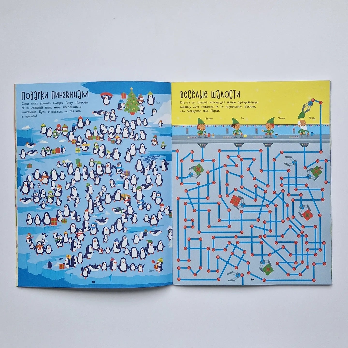 New Year's labyrinths