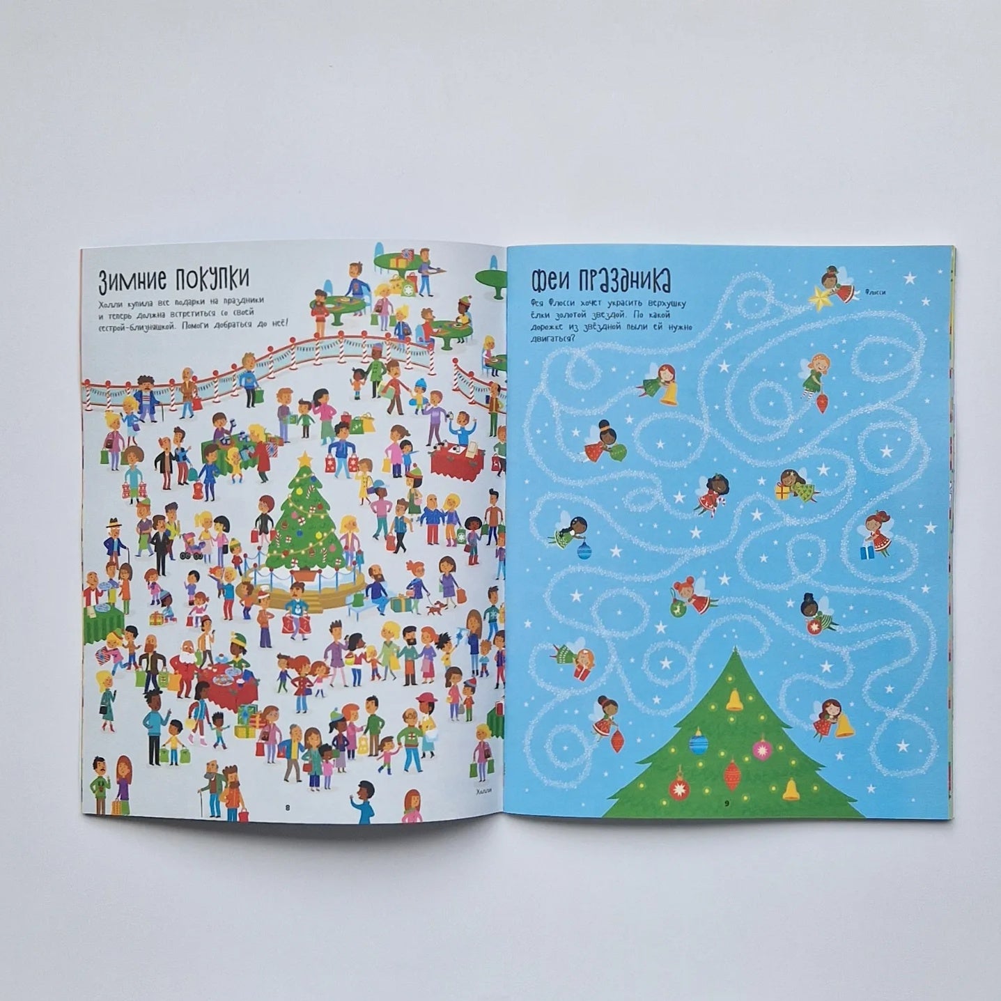 New Year's labyrinths