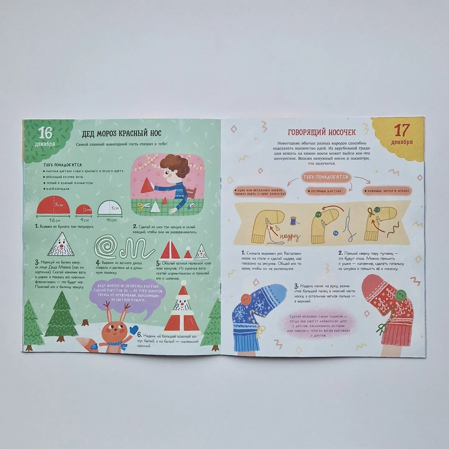 31 день до Нового года. Поделки и мастерилки