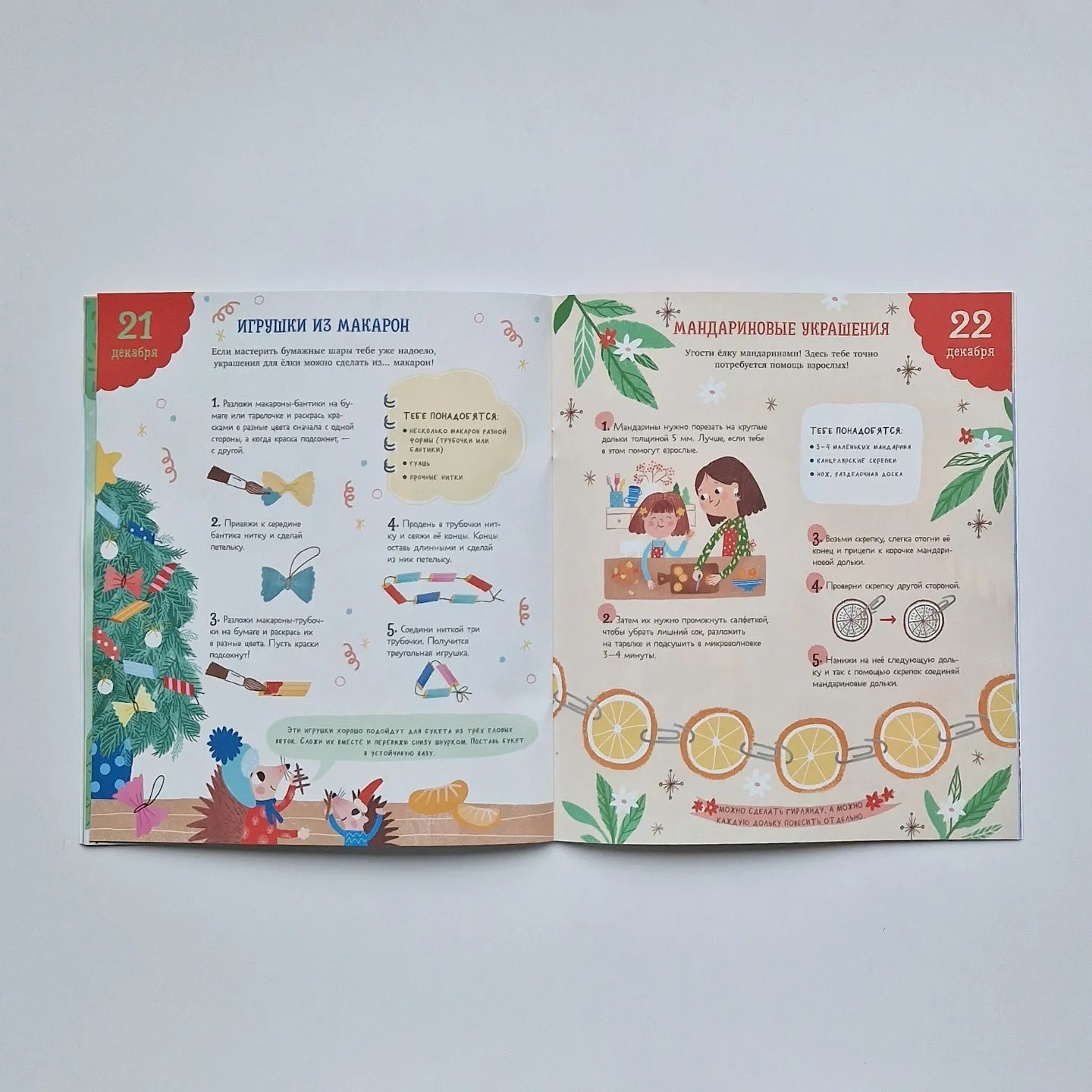 31 день до Нового года. Поделки и мастерилки