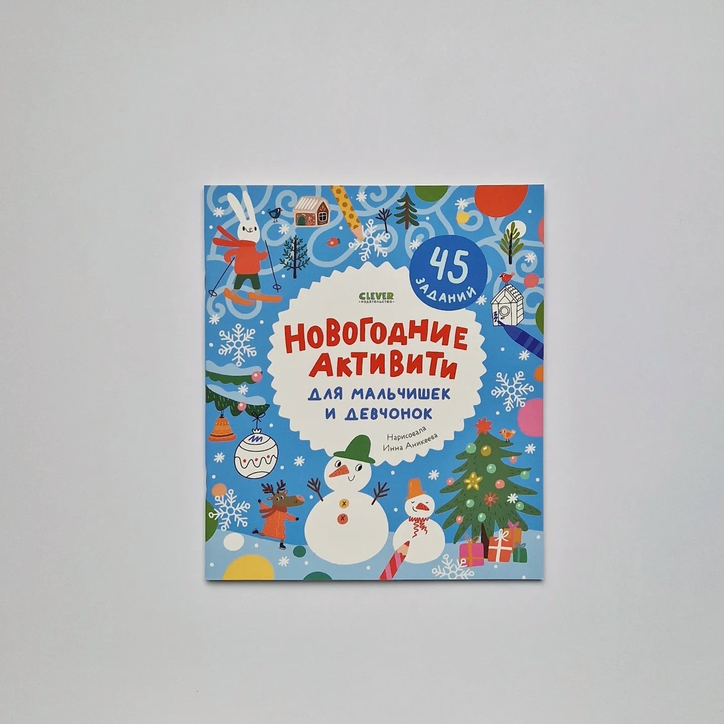 New Year's activities for boys and girls