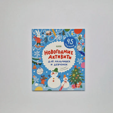 New Year's activities for boys and girls