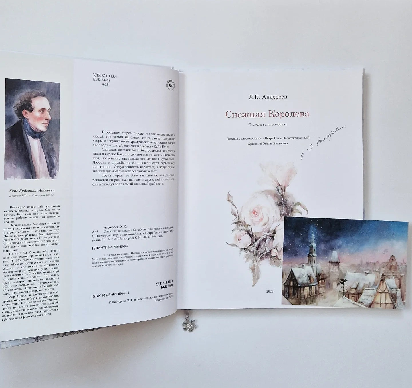 Снежная королева