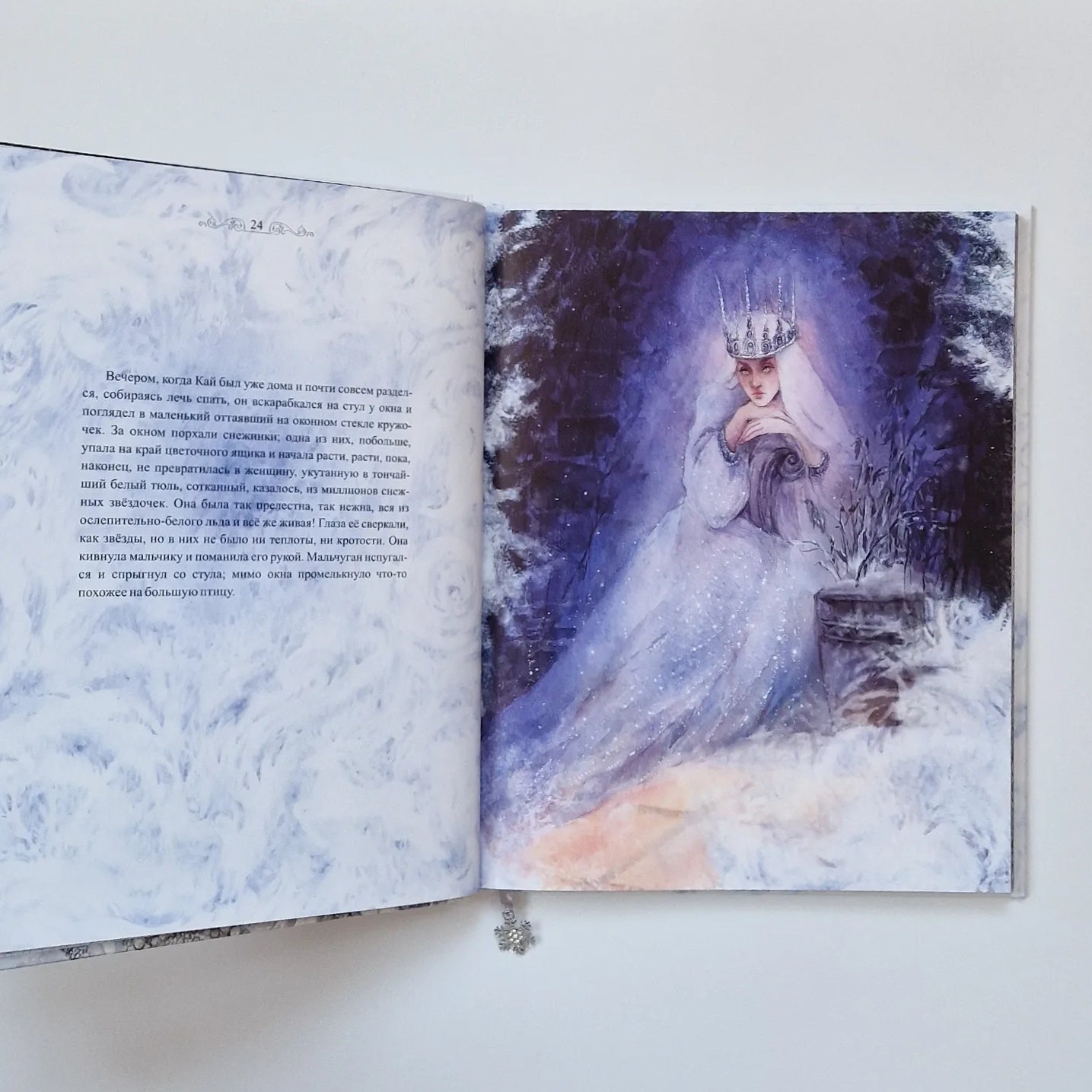 Снежная королева