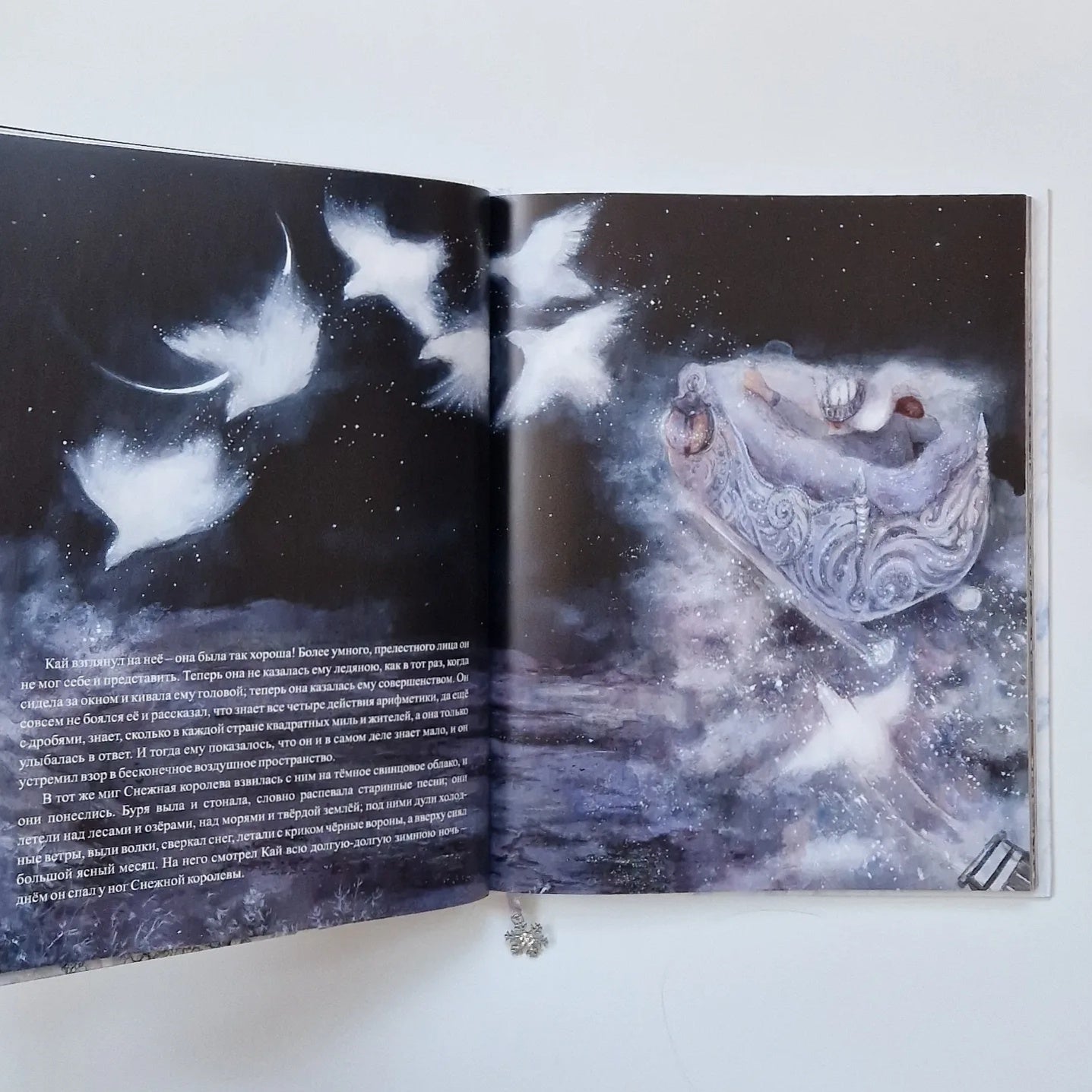 Снежная королева