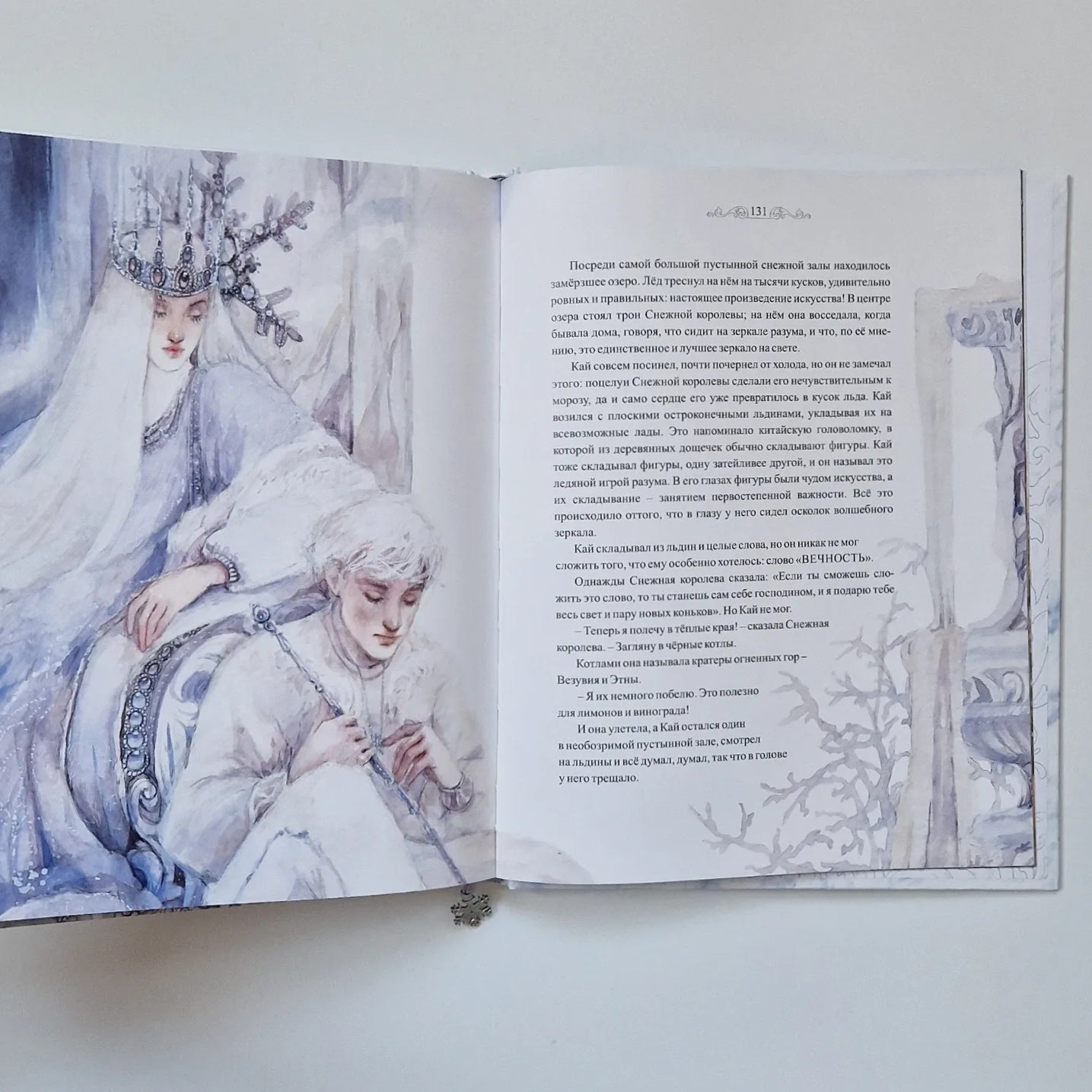 Снежная королева