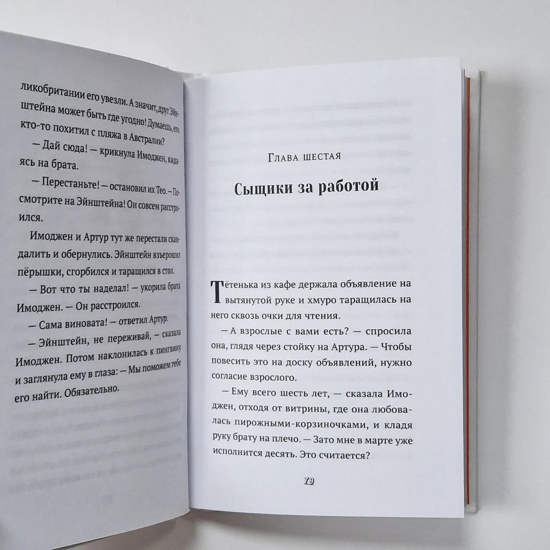 Пингвин по имени Эйнштейн