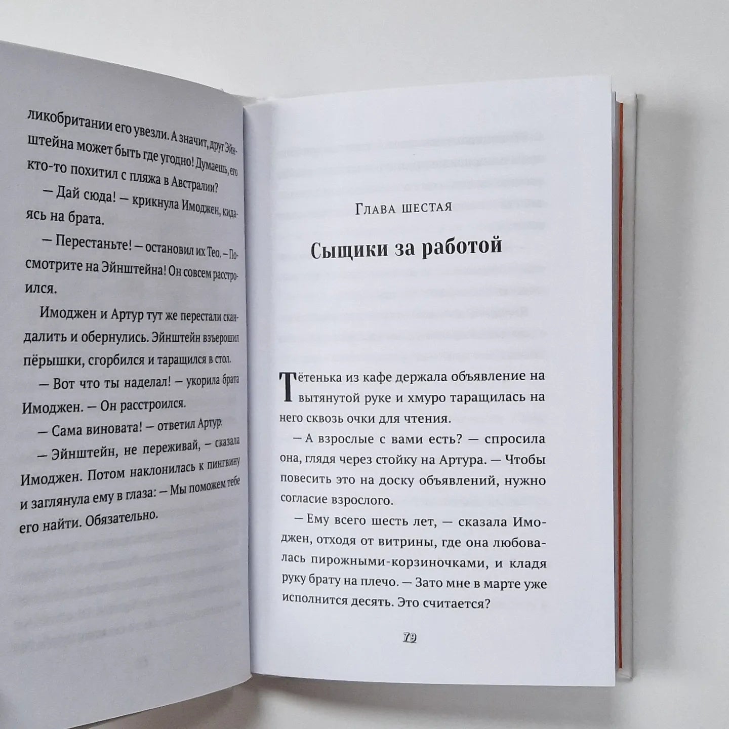 Пингвин по имени Эйнштейн