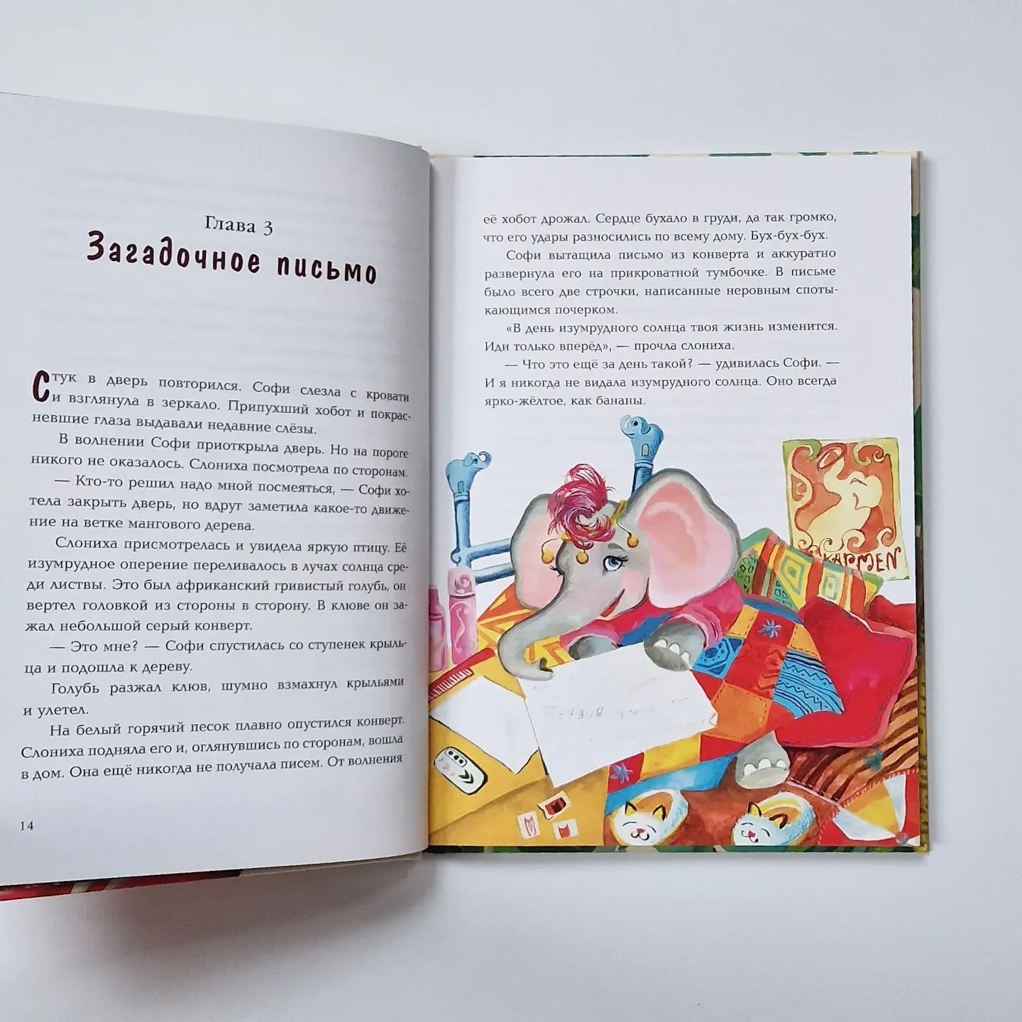Софи и волшебная лента