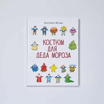 Костюм для Деда Мороза