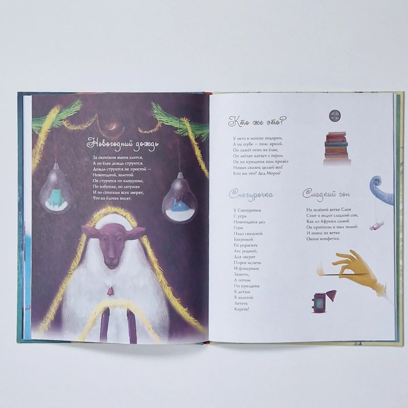 Новогодние мечты