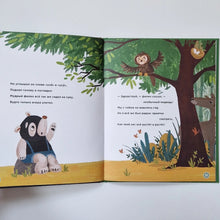 Загрузить изображение в средство просмотра галереи, Планируй как панда Пула. История про бамбуковый лес
