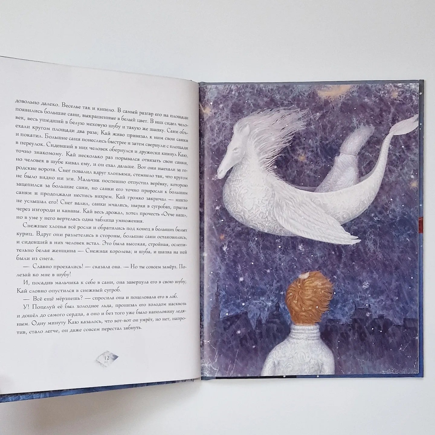 Снежная королева