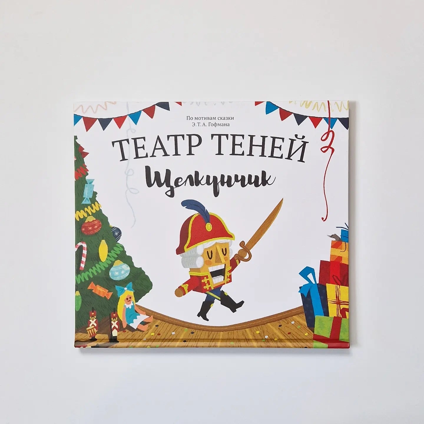 Shadow Theatre. The Nutcracker