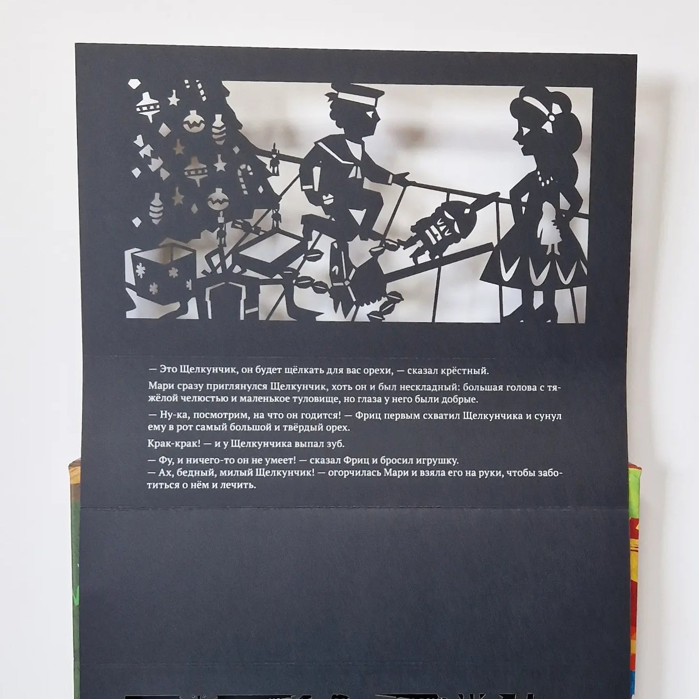 Shadow Theatre. The Nutcracker