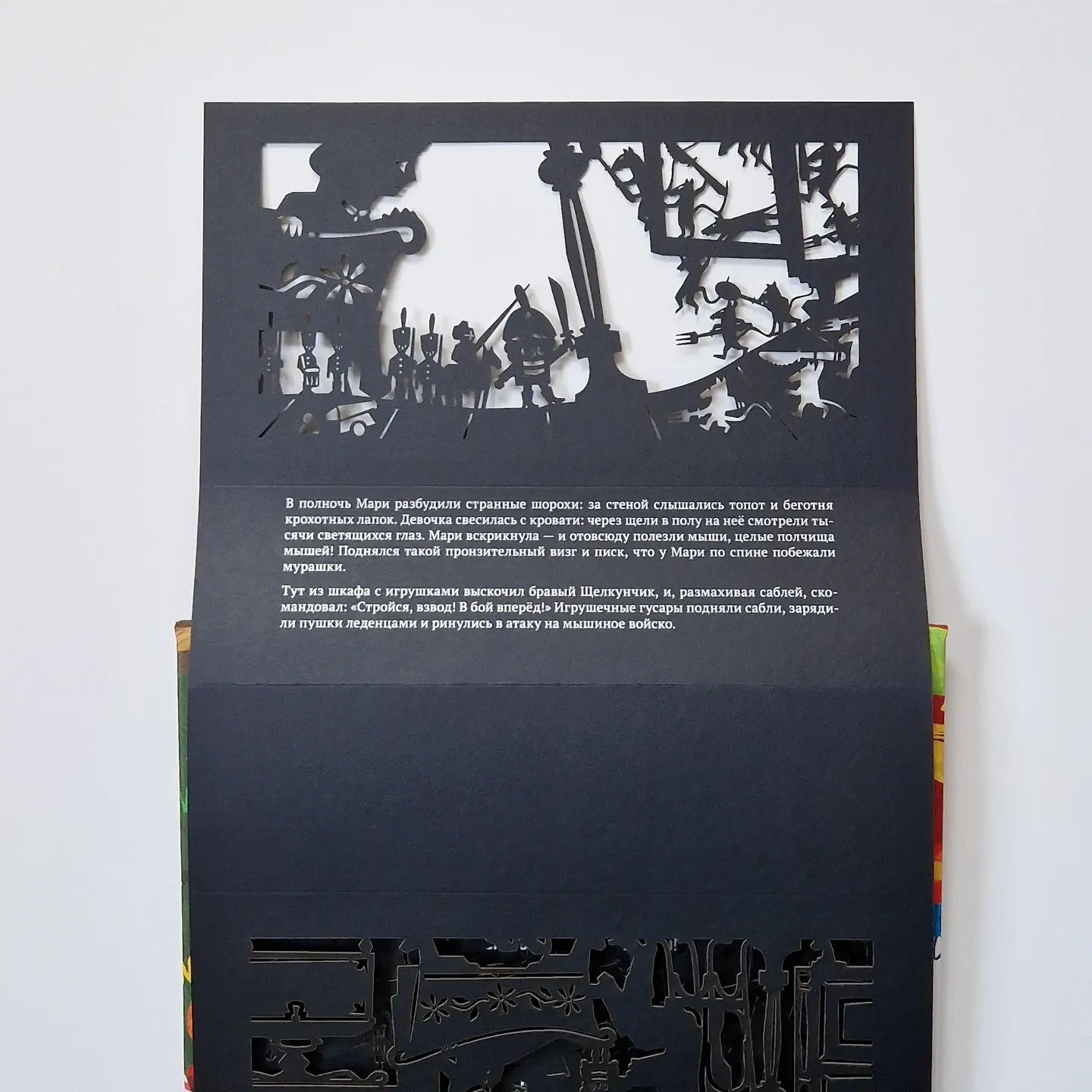 Shadow Theatre. The Nutcracker