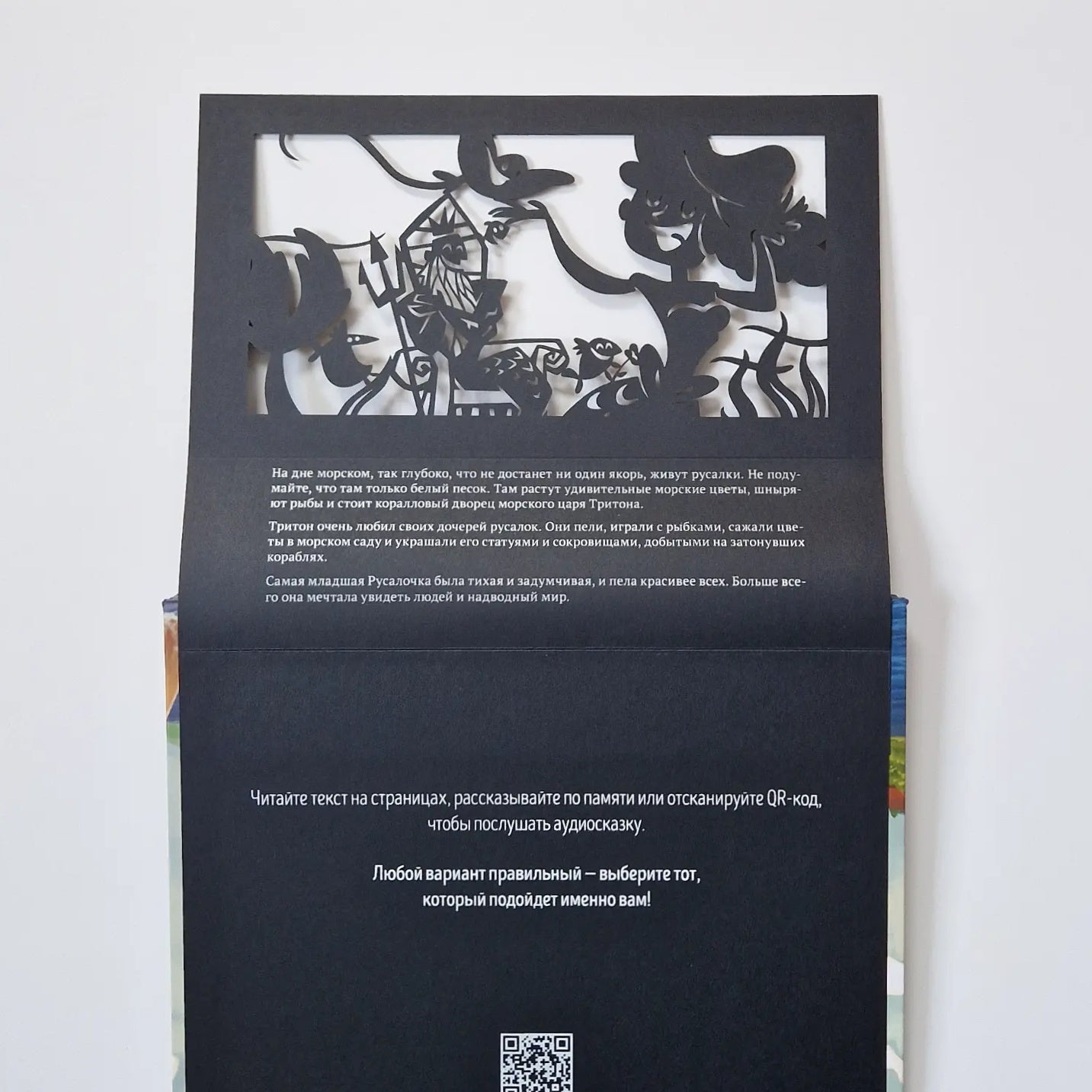 Театр теней. Русалочка (подарочный набор)