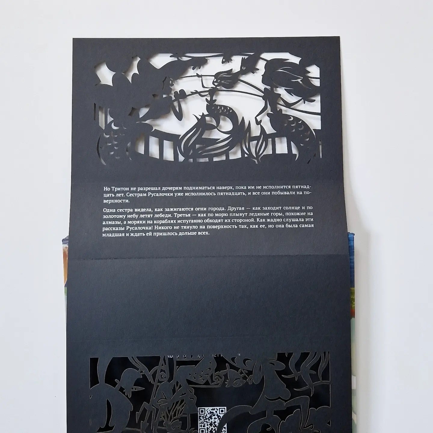 Театр теней. Русалочка (подарочный набор)