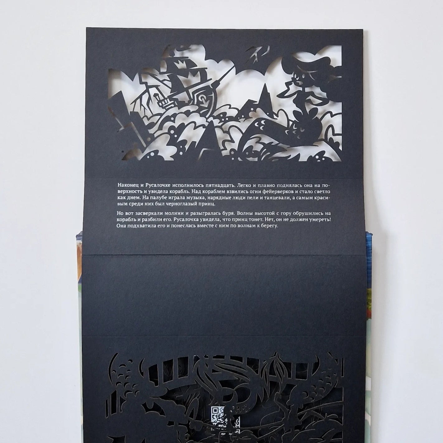 Театр теней. Русалочка (подарочный набор)