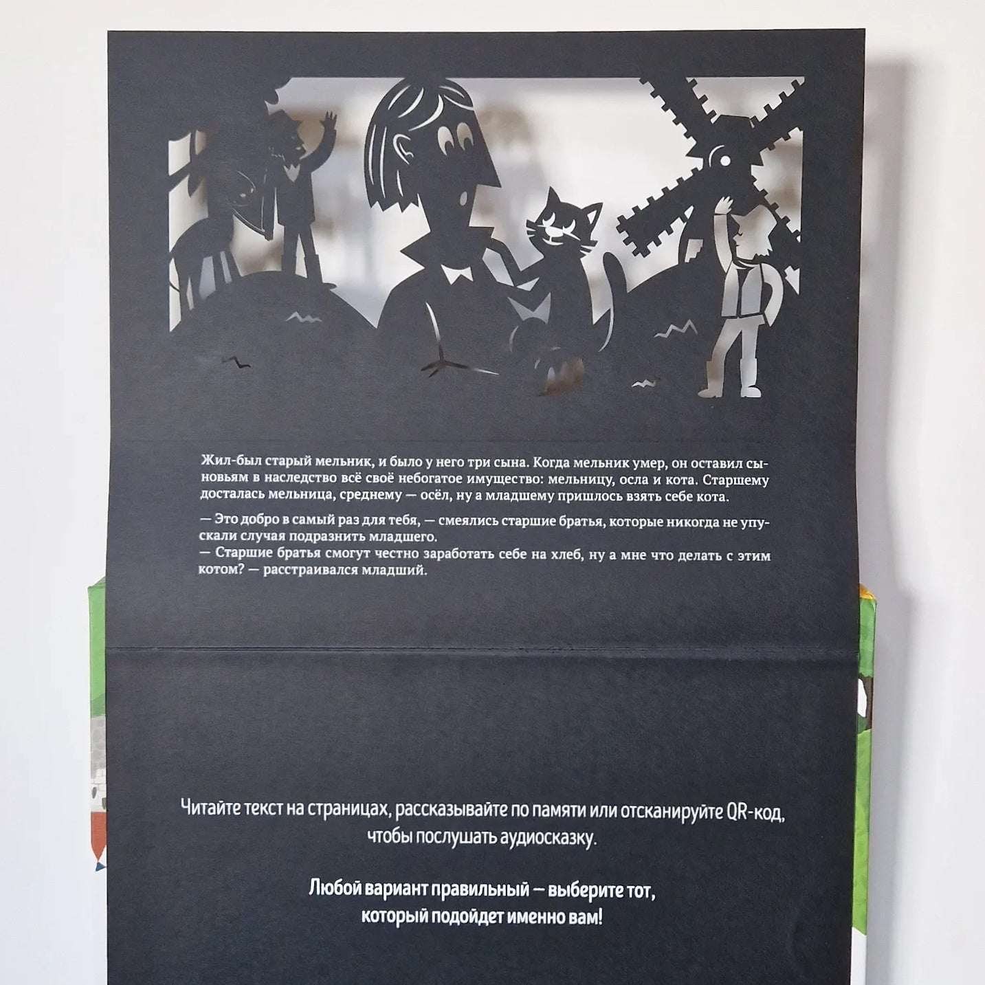 Театр теней. Кот в сапогах (подарочный набор)