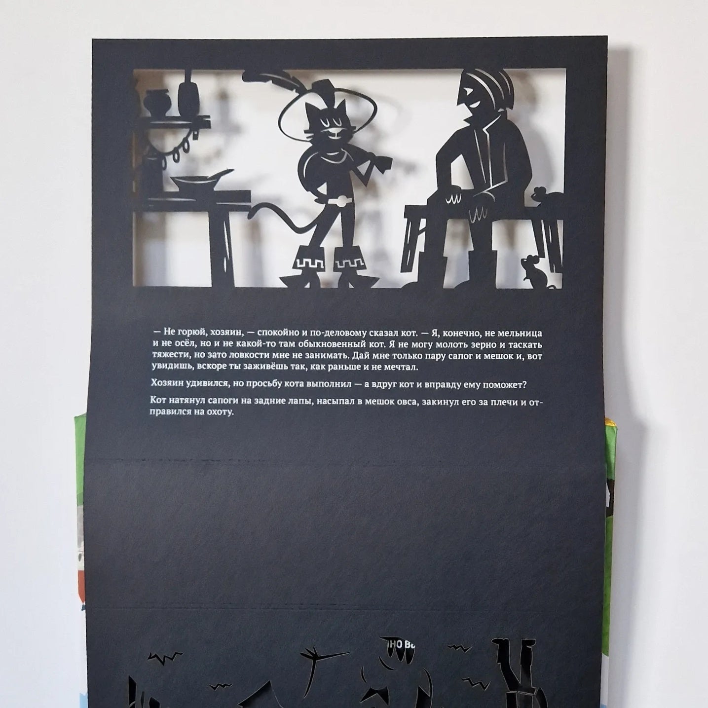 Театр теней. Кот в сапогах (подарочный набор)