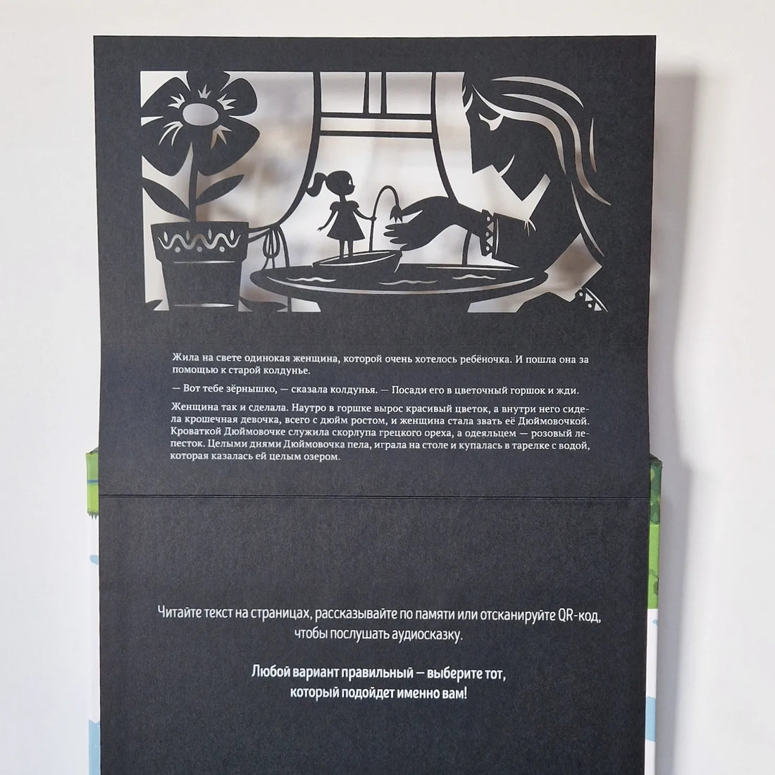 Театр теней. Дюймовочка (подарочный набор)