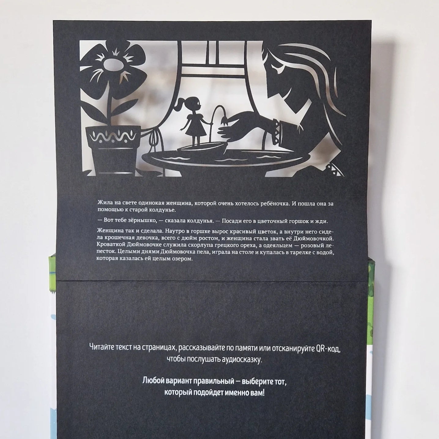 Театр теней. Дюймовочка (подарочный набор)