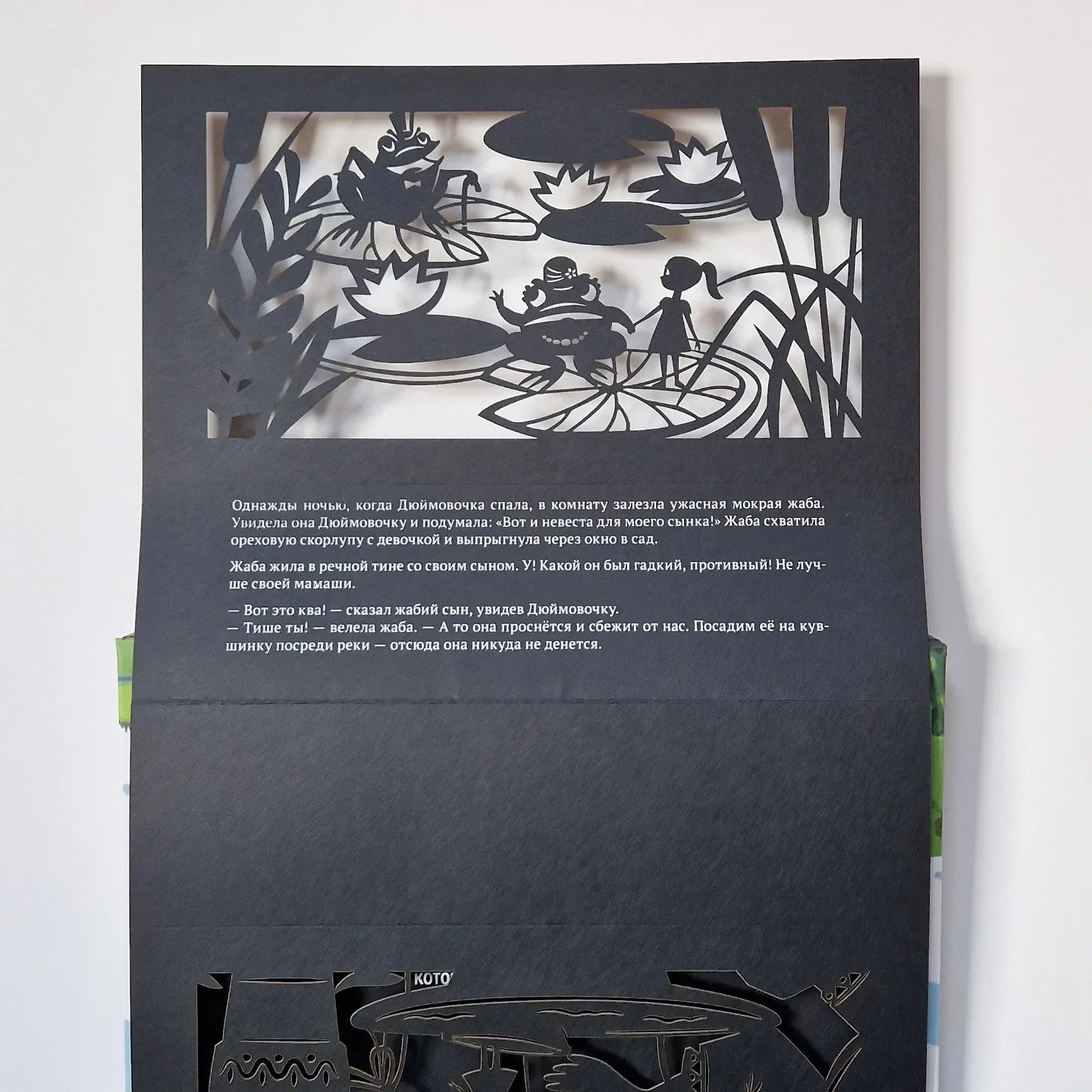 Театр теней. Дюймовочка (подарочный набор)