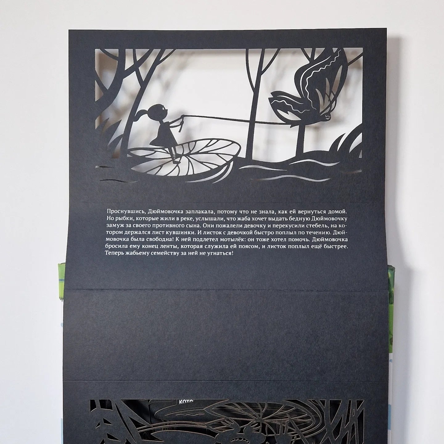 Театр теней. Дюймовочка (подарочный набор)