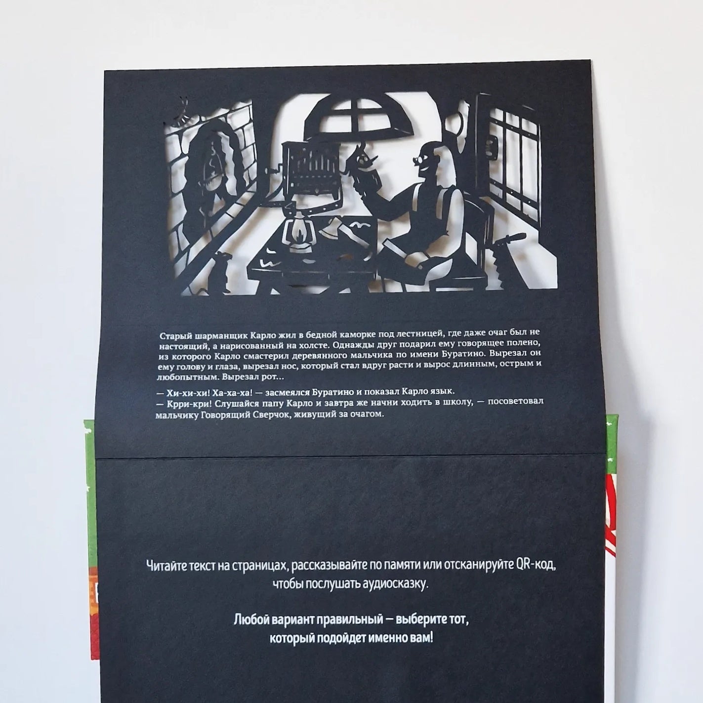 Театр теней. Золотой ключик (подарочный набор)