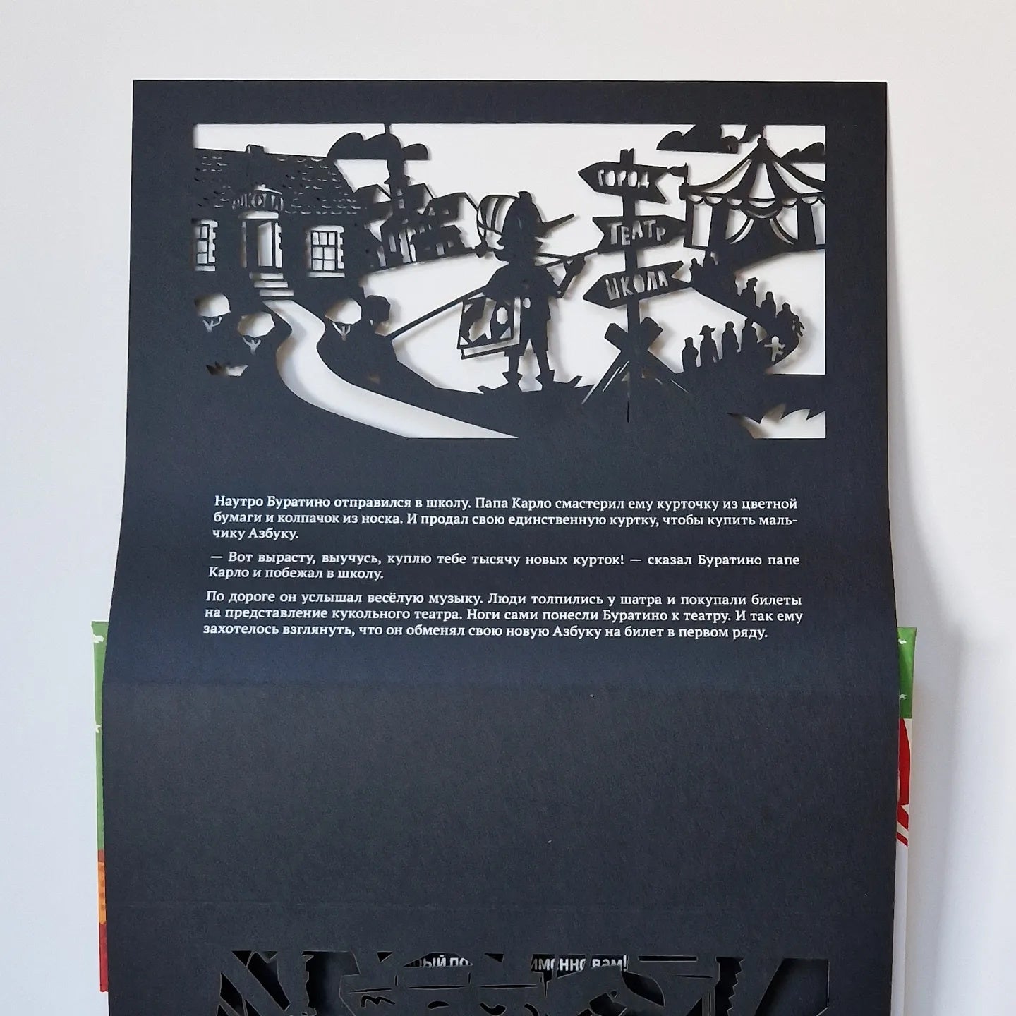 Театр теней. Золотой ключик (подарочный набор)