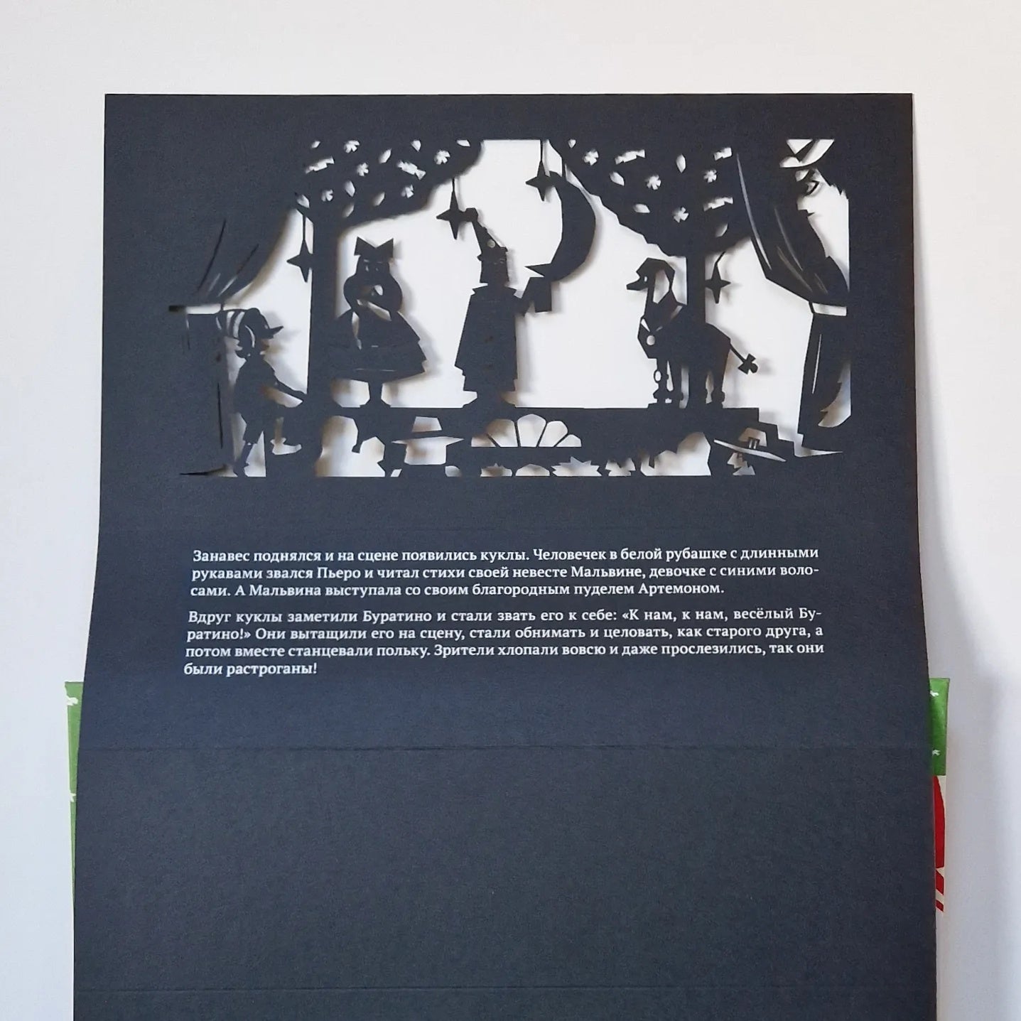 Театр теней. Золотой ключик (подарочный набор)