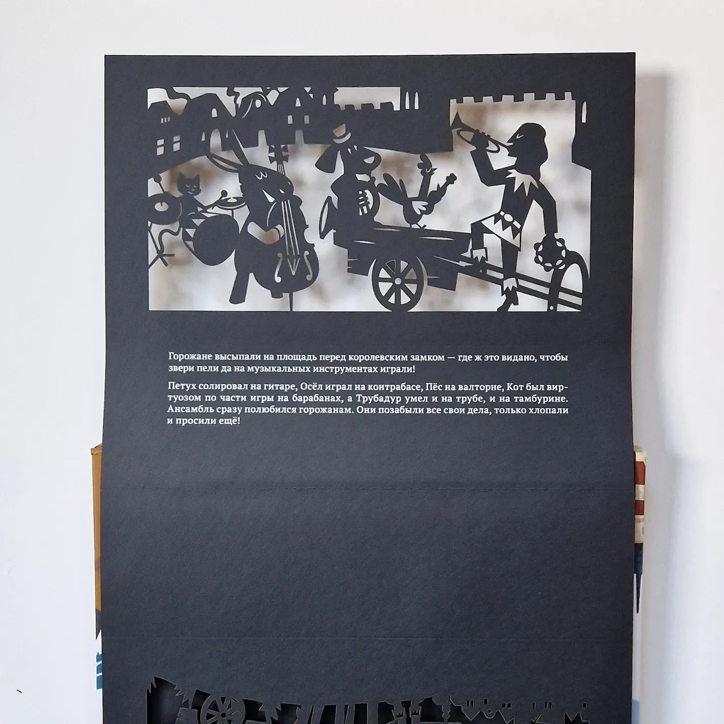 Театр теней. Бременские музыканты (подарочный набор)