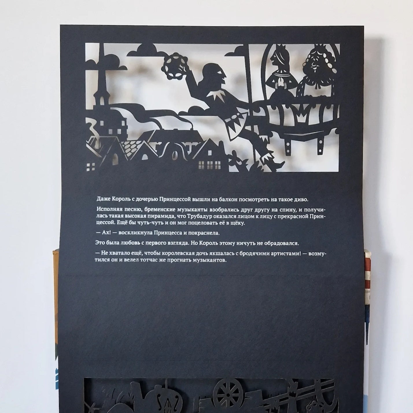 Театр теней. Бременские музыканты (подарочный набор)