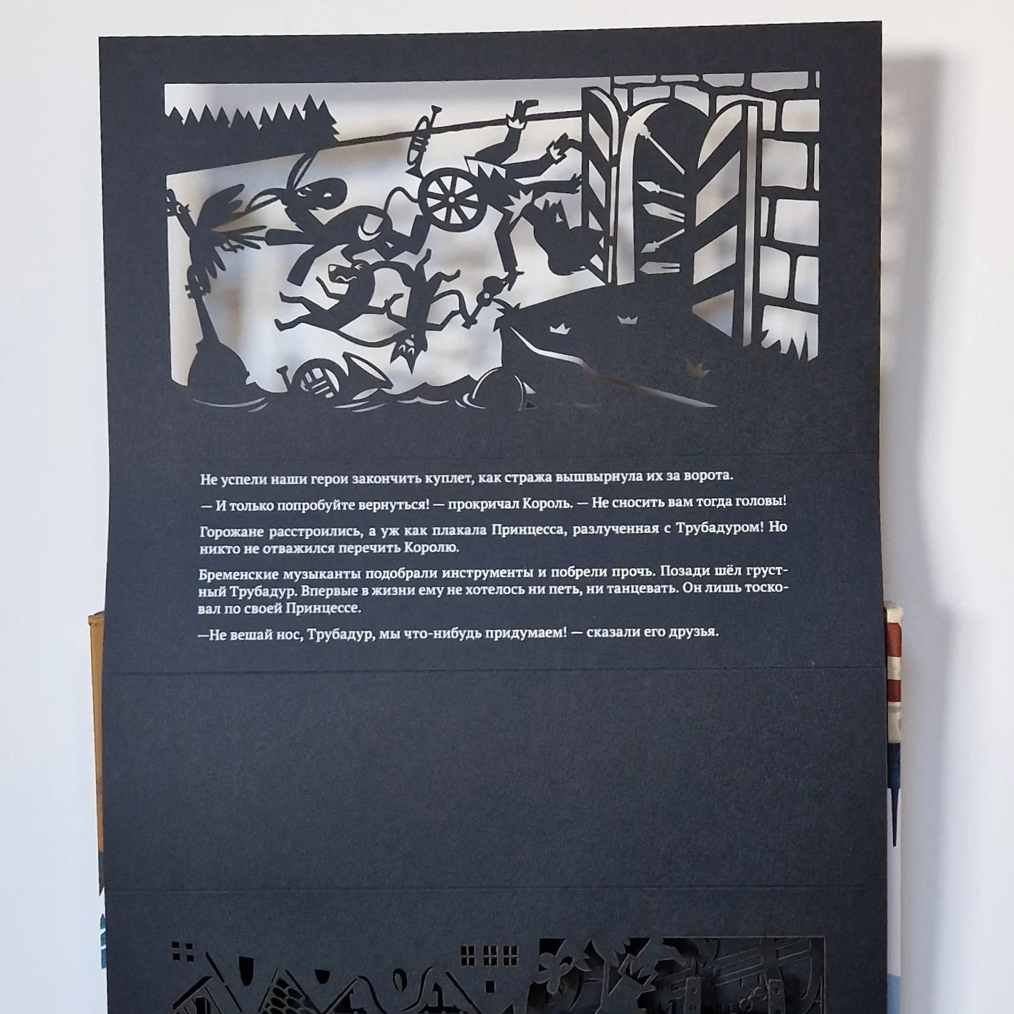 Театр теней. Бременские музыканты (подарочный набор)