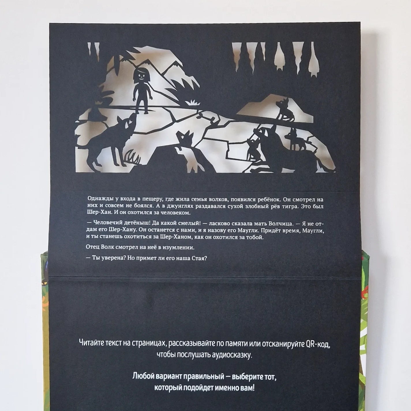 Театр теней. Маугли (подарочный набор)