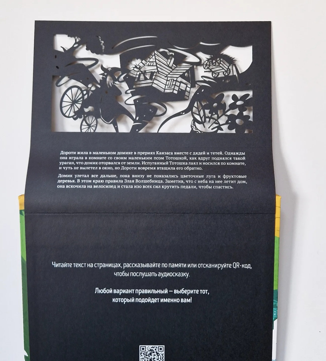 Театр теней. Волшебник страны Оз (подарочный набор)