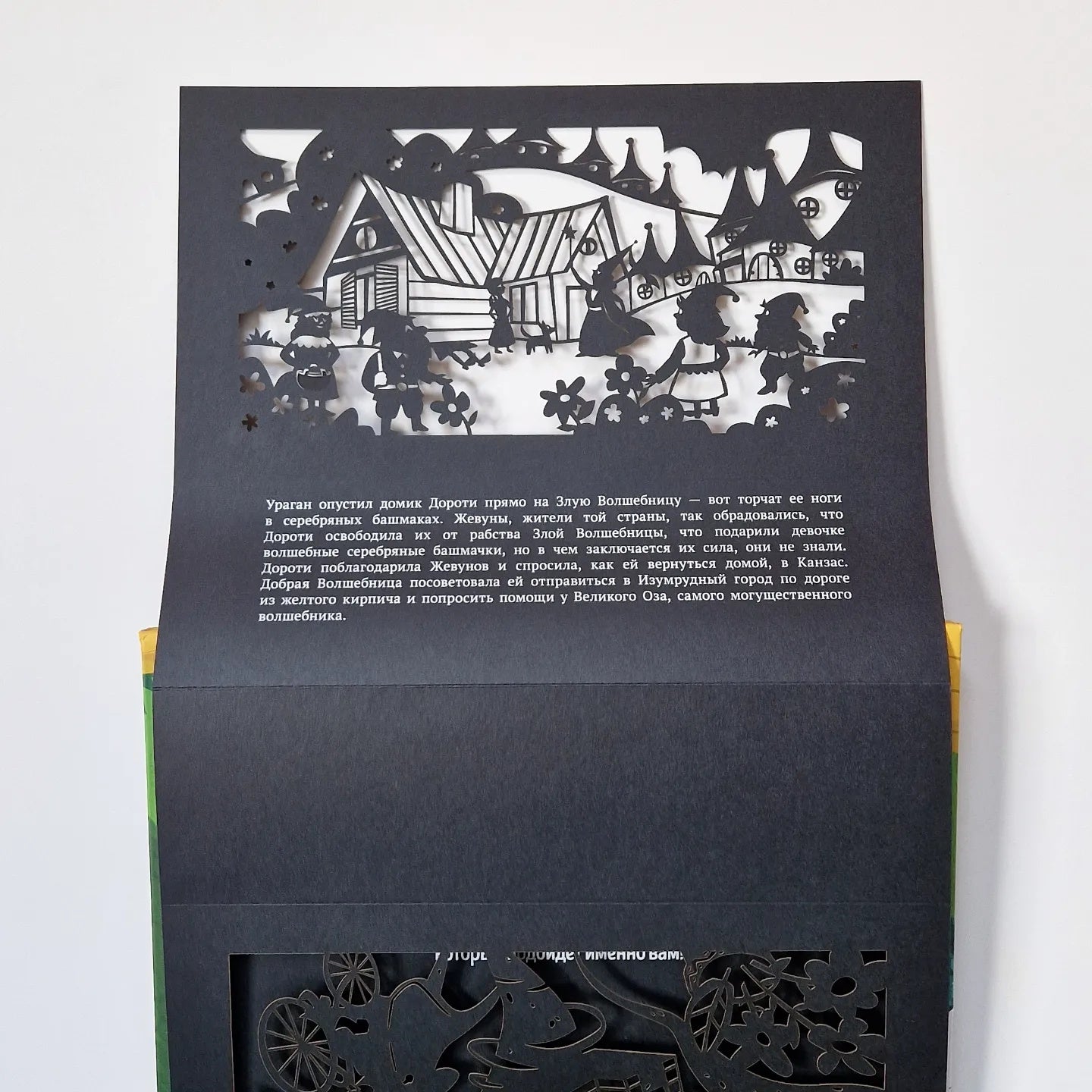 Театр теней. Волшебник страны Оз (подарочный набор)