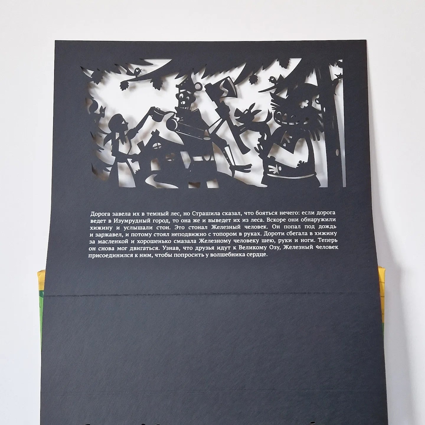 Театр теней. Волшебник страны Оз (подарочный набор)