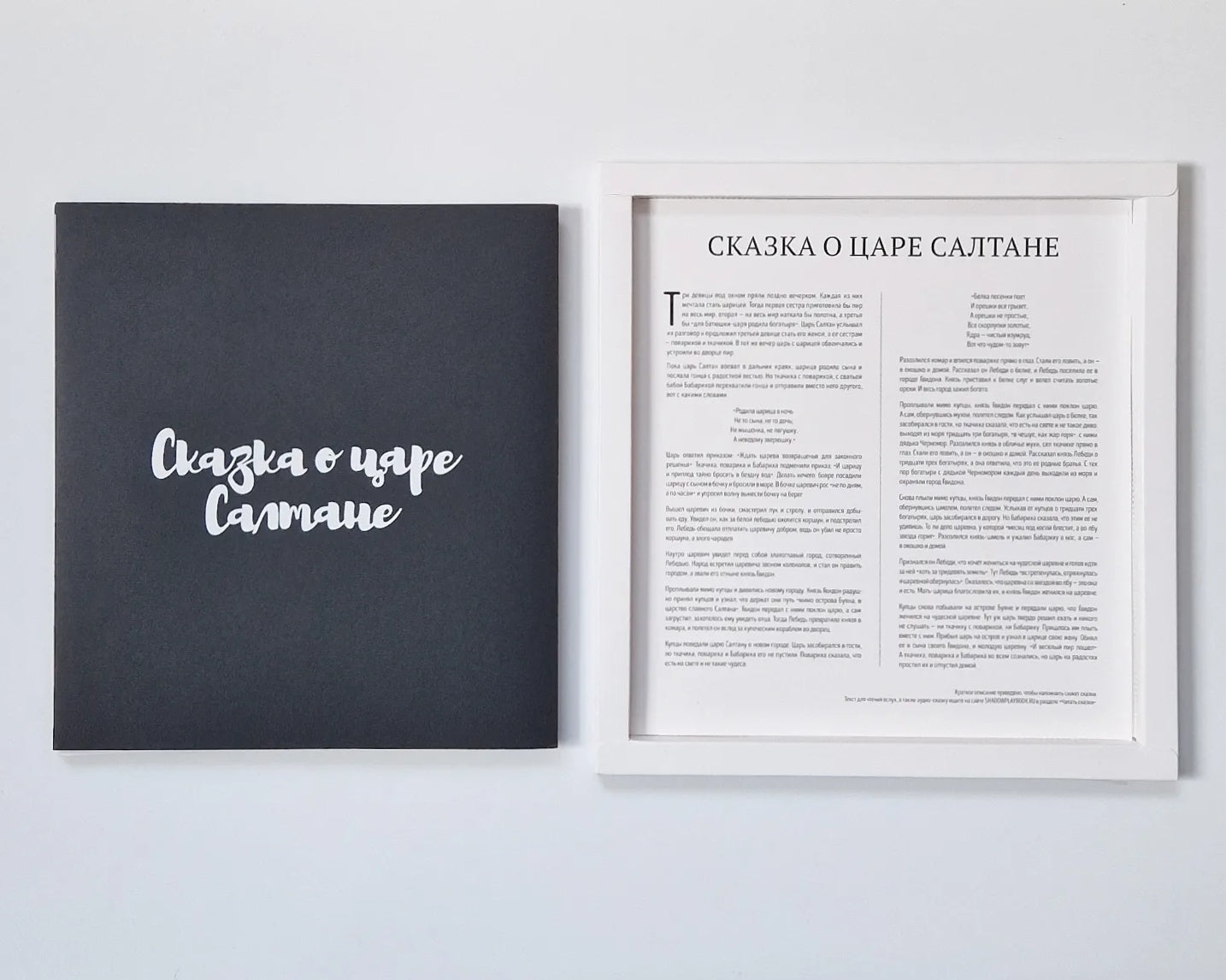 Театр теней. Сказка о царе Салтане