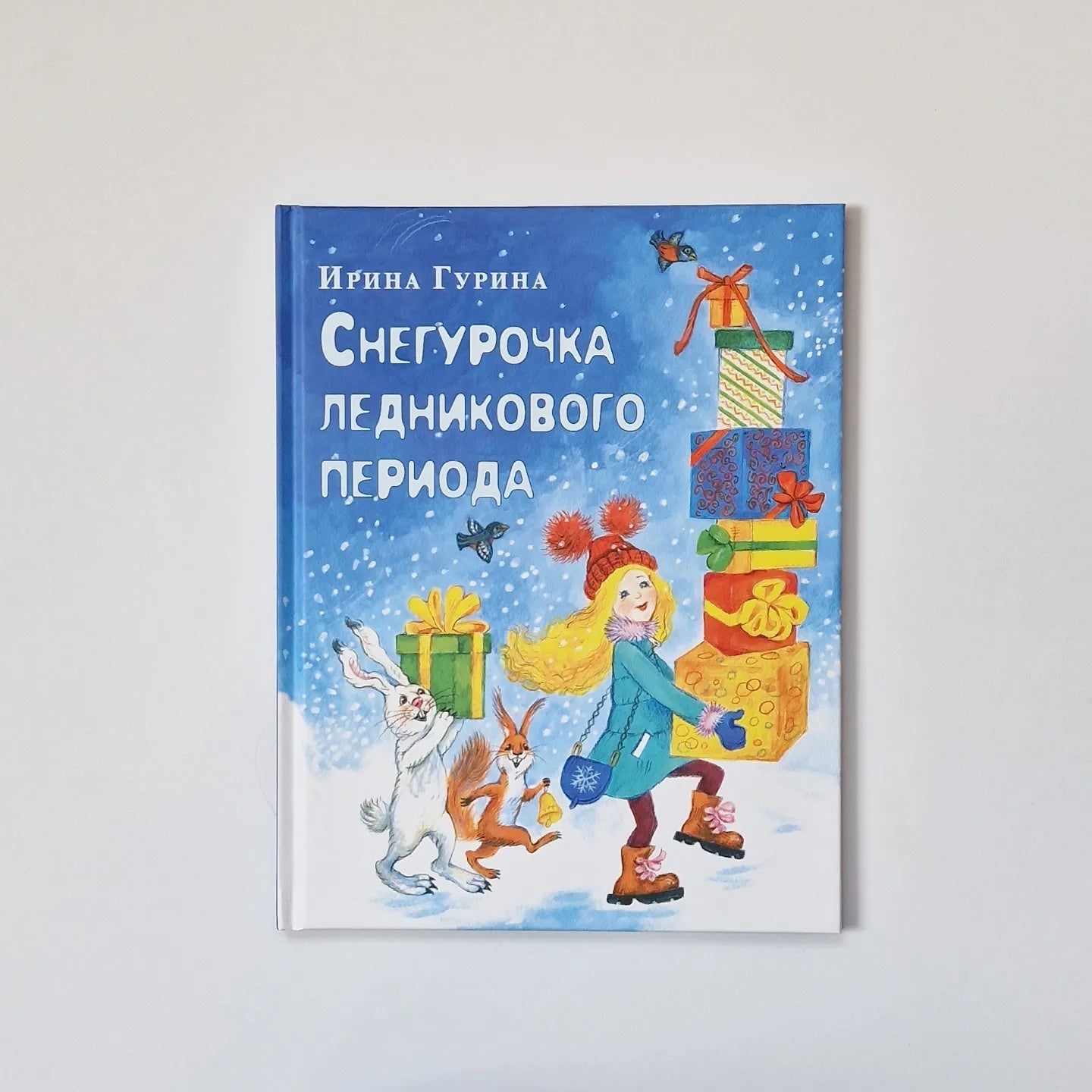 Снегурочка ледникового периода