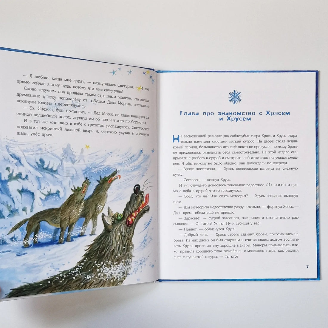 Снегурочка ледникового периода