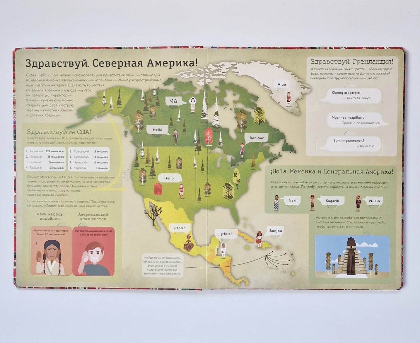 Привет мир! Интерактивный атлас языков мира